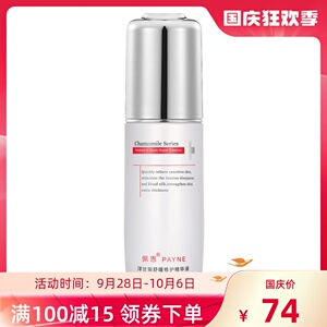 佩恩洋甘菊舒缓修护精华液40ml专柜正品舒缓修复敏感肌肤补水润泽