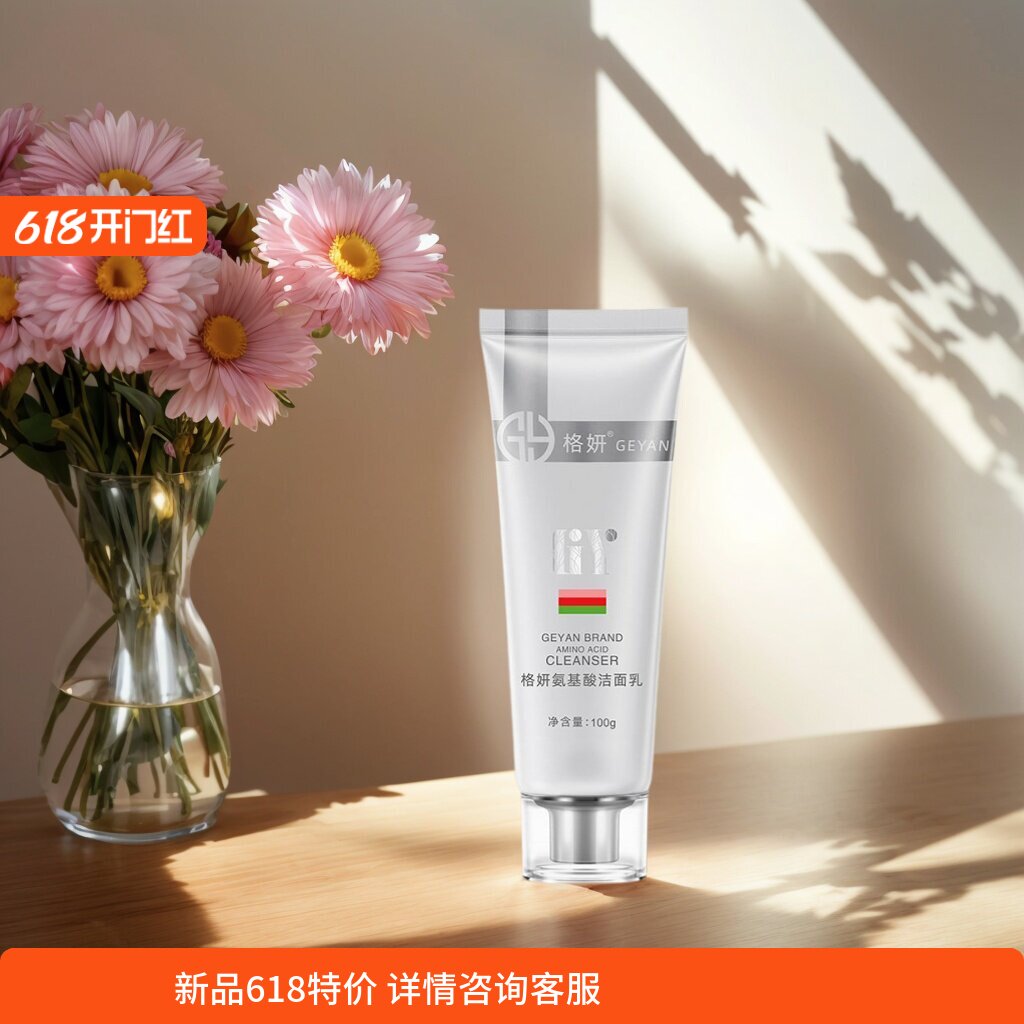 格妍深层清洁温和多种肤质物美价
