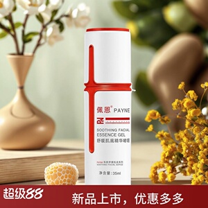 佩恩舒缓保湿补水多种肌肤价廉物