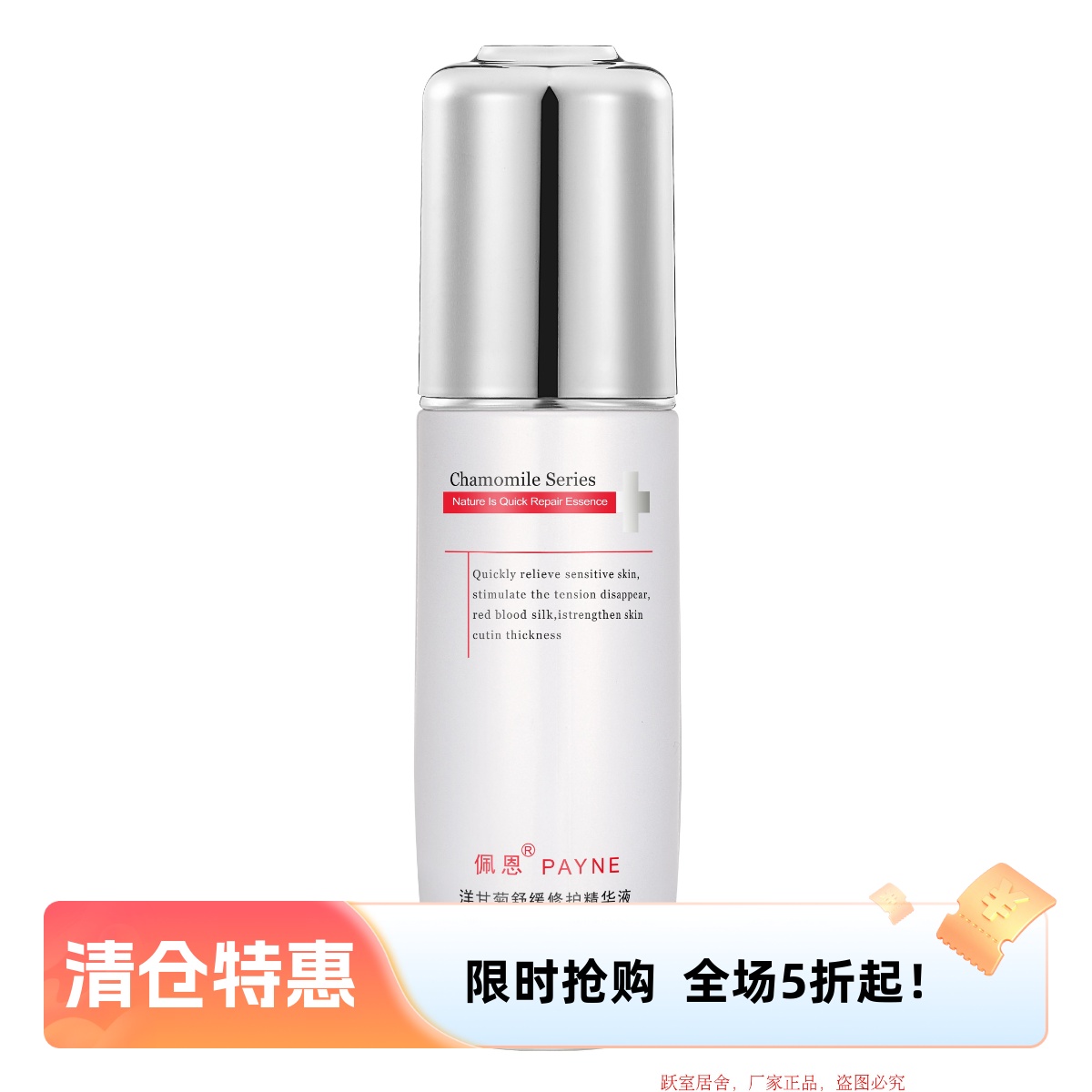 佩恩洋甘菊舒缓修护精华液40ml专柜正品舒缓修复敏感肌肤补水润泽