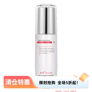 临期清仓佩恩洋甘菊舒缓修护精华液40ml正品舒缓修复敏感肌肤补水