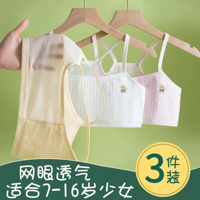 女童内衣小背心发育期内穿纯棉