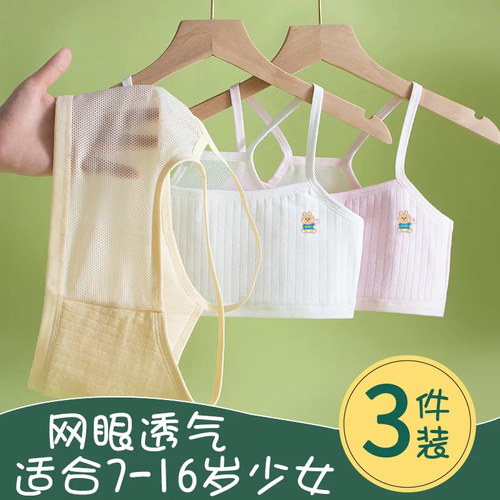 女童内衣小背心发育期内穿纯棉