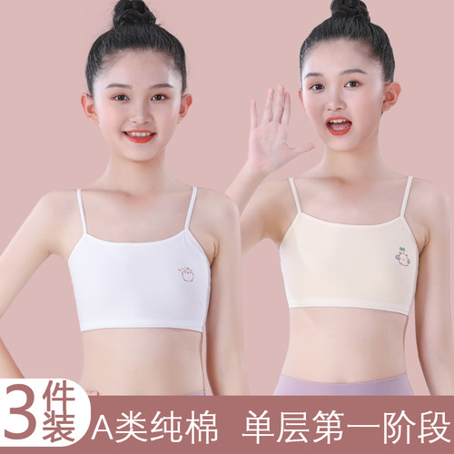女童内衣发育期小学生一阶段