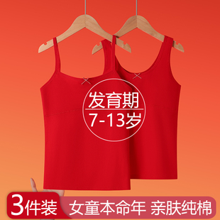 女童内衣发育期7-13岁红色内衣女孩本命年少女内穿四季纯棉小背心