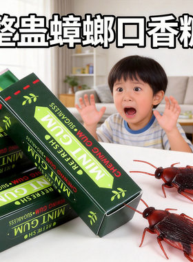创意蟑螂口香糖整蛊玩具