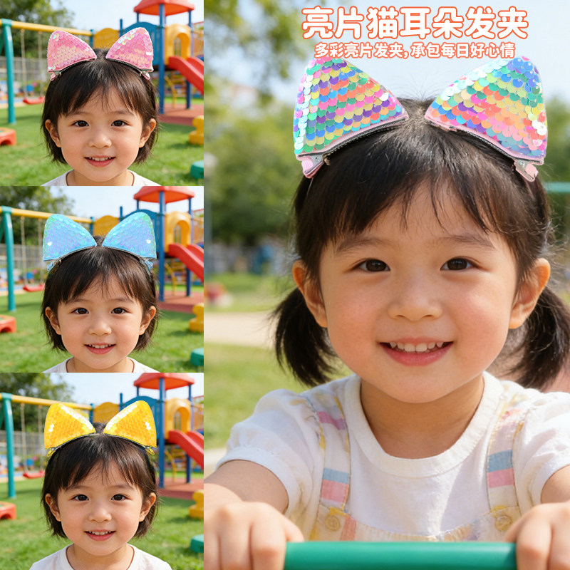 2026新款亮片猫耳女童发夹