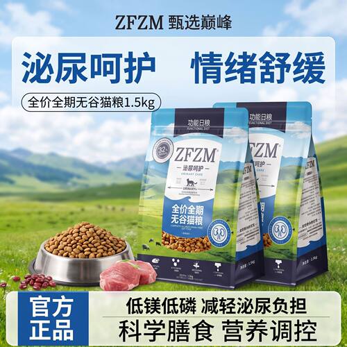 ZFZM泌尿呵护猫粮尿闭结石护理