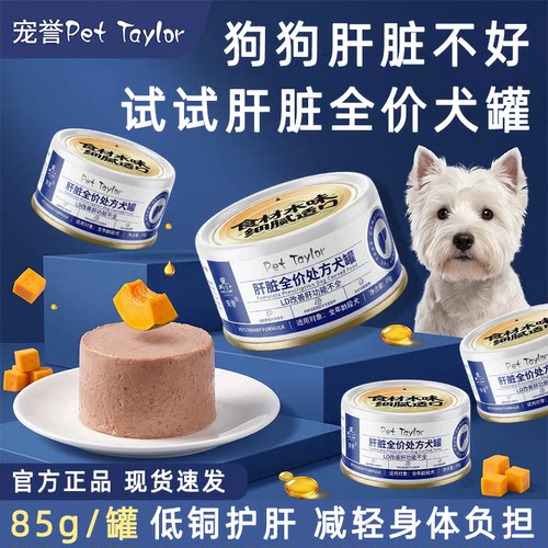 狗狗LD肝脏处方犬罐头低负担术后