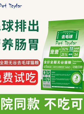 宠誉IH34全价全期无谷去毛球猫粮养护肠胃成猫幼猫猫咪主粮干粮