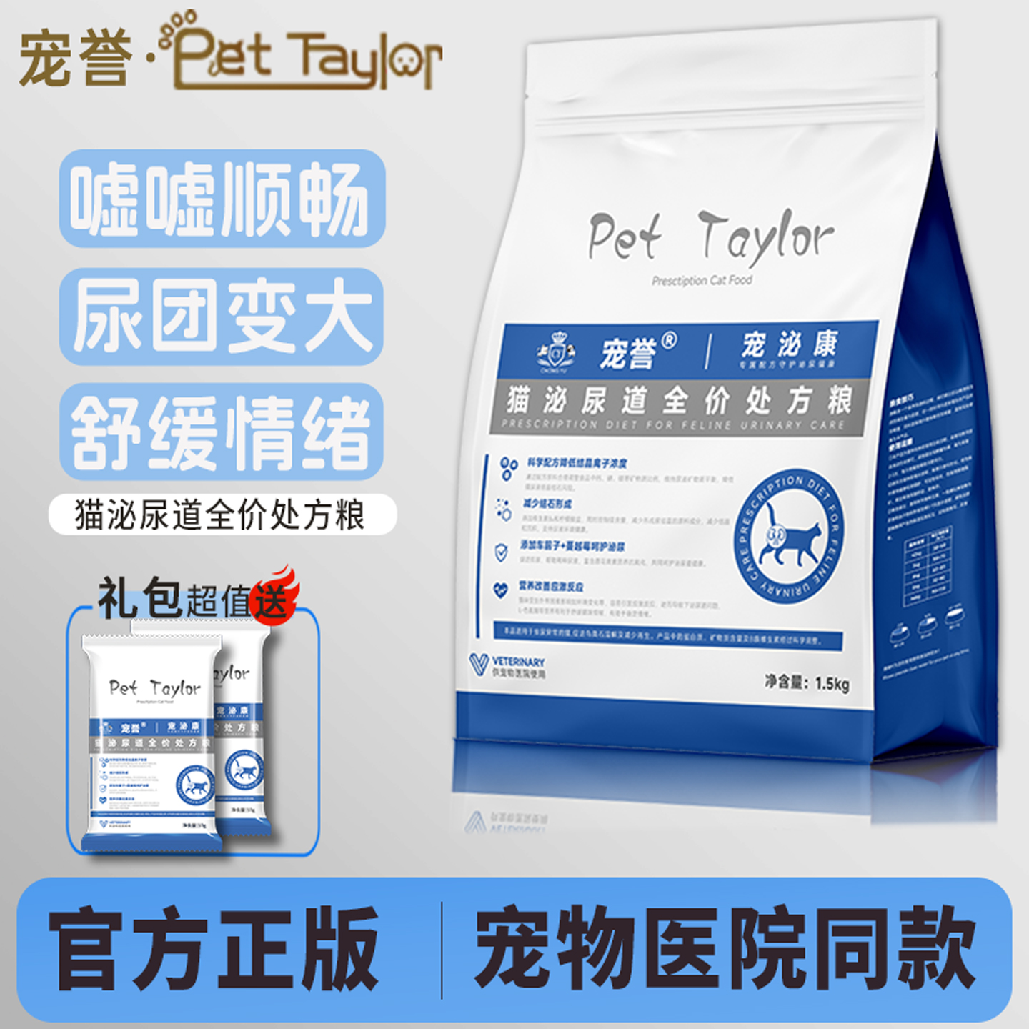 宠誉猫泌尿呵护情绪舒缓处方粮