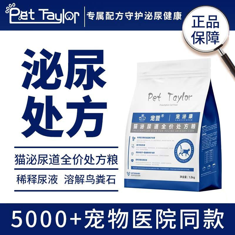 宠誉猫泌尿道全价处方粮
