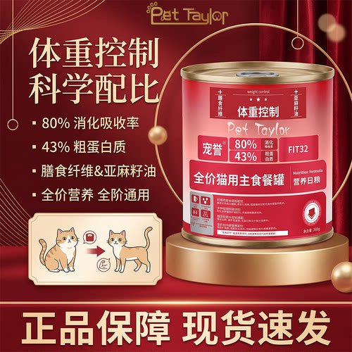 低脂猫粮控制体重主食餐罐高纤维