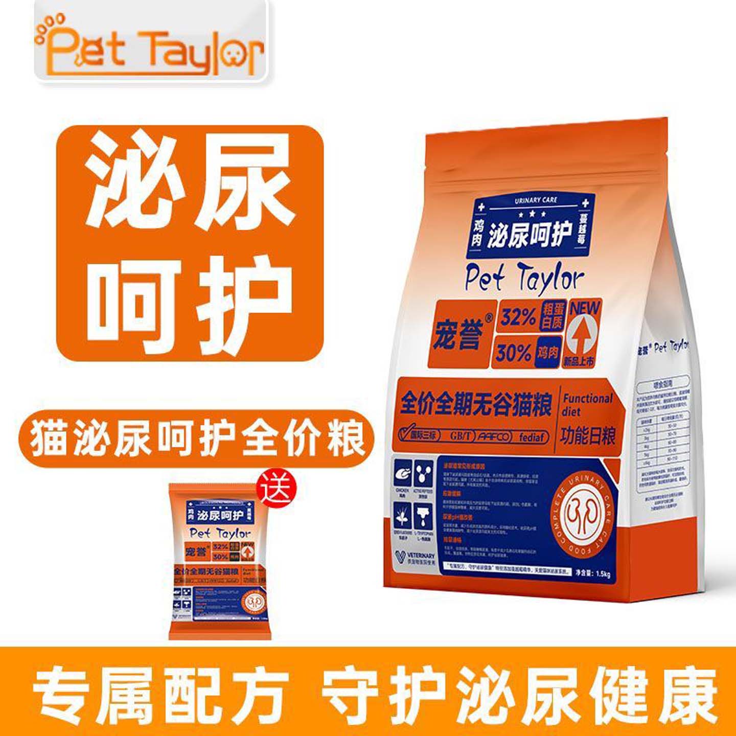 宠誉全价泌尿猫粮呵护利尿