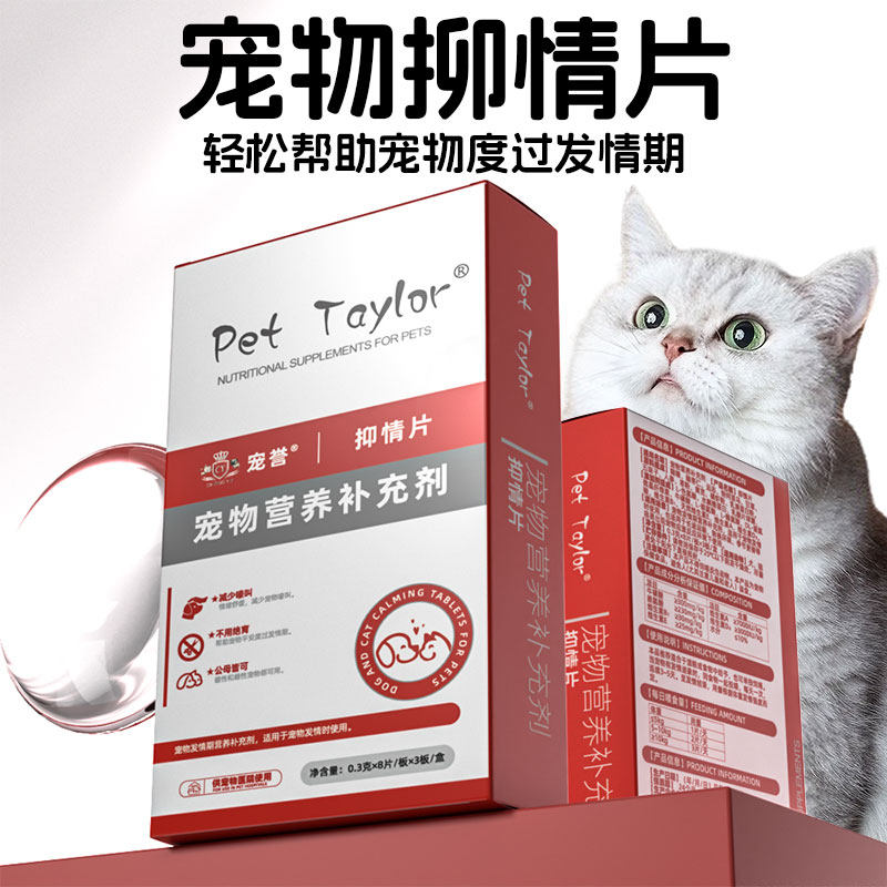 宠誉猫咪抑情片缓解情绪营养补充图片