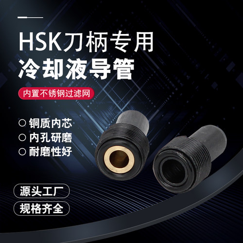 内冷管冷却管水嘴扳手HSK专用
