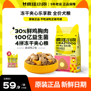 疯狂小狗夹心狗粮鸭肉梨泰迪比熊柯基博美小型犬幼犬奶糕成犬犬粮