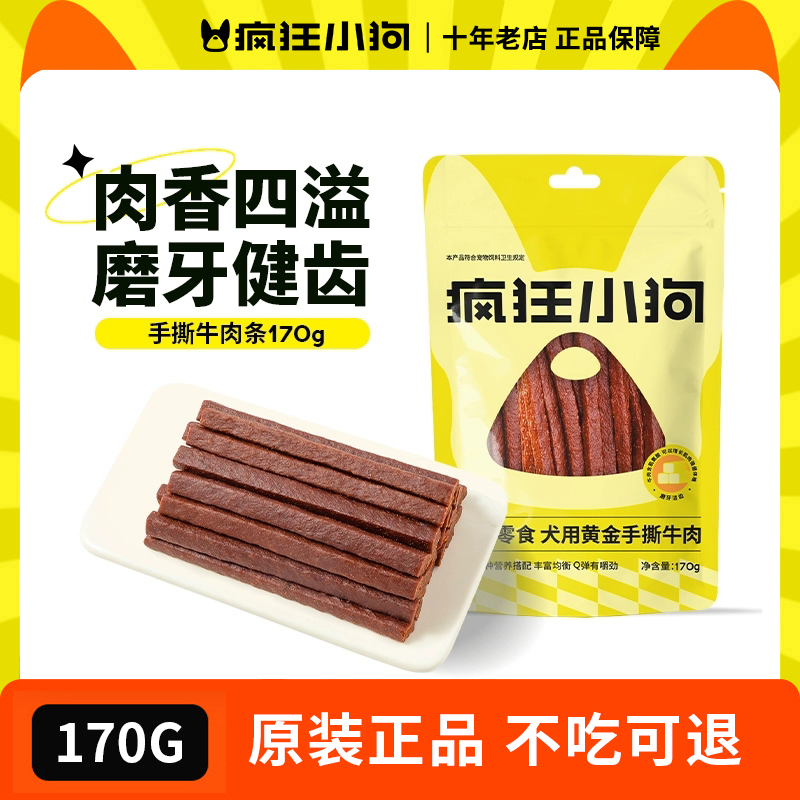 疯狂小狗狗零食小型犬牛肉条鸭肉鸡肉干训狗零食泰迪零食磨牙棒狗