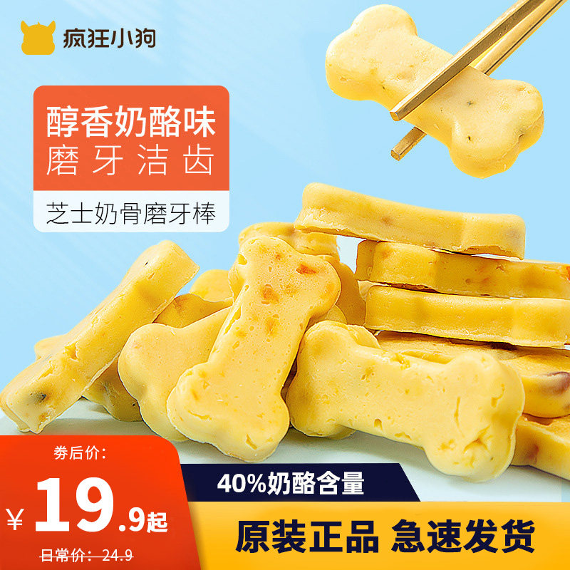 疯狂小狗芝士高蛋白奶酪洁齿骨