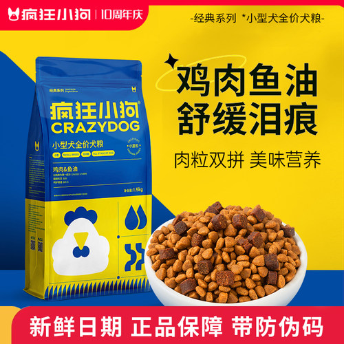 疯狂小狗狗粮肉粒双拼成幼犬通用