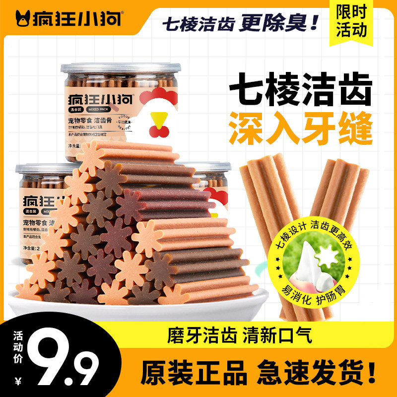 疯狂小狗狗磨牙棒小型犬幼犬泰迪比熊专用洁齿棒骨头训狗宠物零食