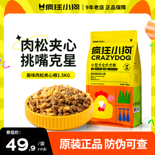 疯狂小狗肉松夹心狗粮泰迪比熊柯基小型犬幼成犬通用犬粮美味营养