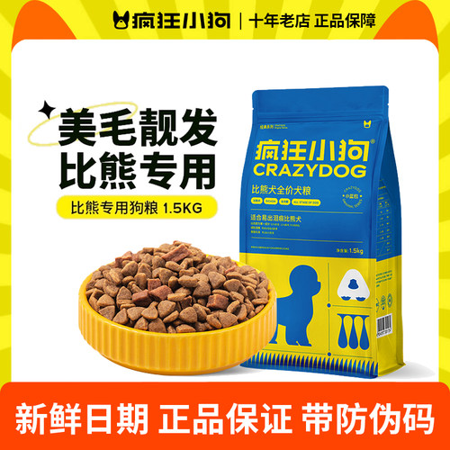 疯狂小狗比熊专用狗粮3斤肉粒双拼去泪痕成犬幼犬全价犬粮30斤 - 封面