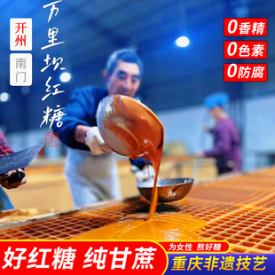 重庆开州南门红糖万里坝古法非遗熬制蔗糖产妇月子2024年小块新糖