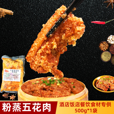 重庆特产粉蒸肉五花肉