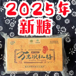 开州南门红糖重庆特产万里坝古法熬制蔗糖产妇月子黑糖2025年新糖