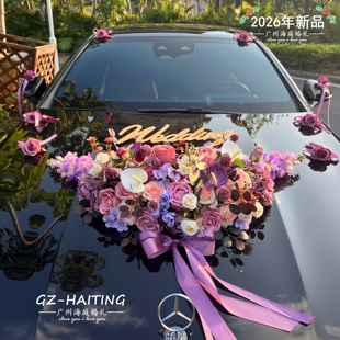 新品莫兰迪紫高级主婚车装饰车头花套装仿真花婚车队拉花简约大气