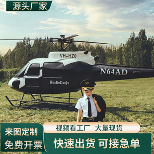 大型直升机模型 飞机摆件R44R22罗宾逊影视道具仿真户外景区展览