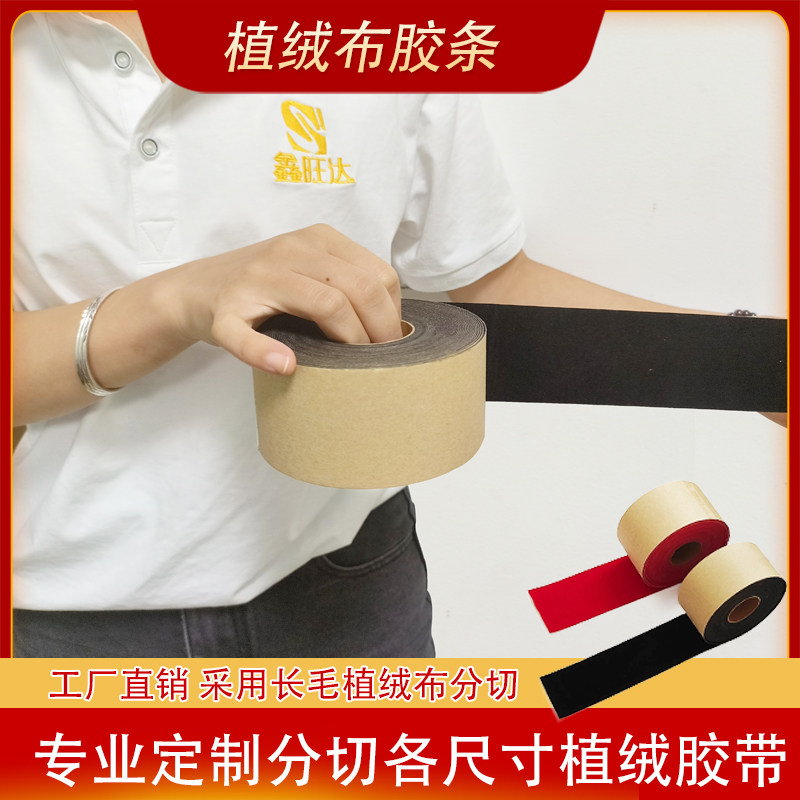 鑫旺达植绒布定制加工工厂直销