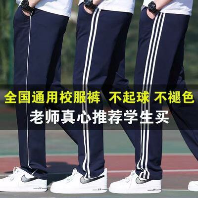 校服裤子初高中小学生男女一道杠两条杠直筒宽松春秋夏季休闲校裤