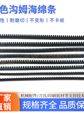 平压平模切板黑色夹缝胶条纸箱厂啤机啤板刀模缝弹力胶条沟姆海绵