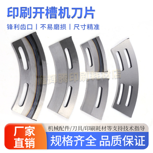 河北精科水墨印刷机开槽刀轮转开槽机刀片纸箱开槽机机械设备刀片