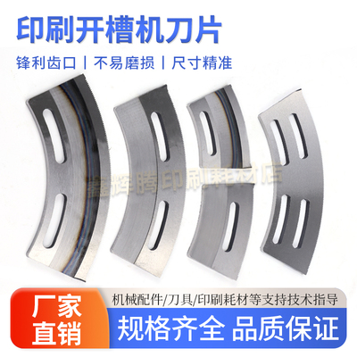 河北精科水墨印刷机开槽刀
