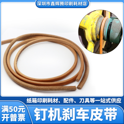 广州钉箱机配件牛皮带
