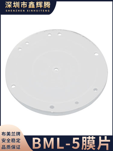 布美兰BML-5气动隔膜泵膜片