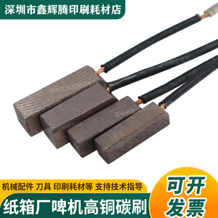 碳刷各种型号耐磨啤机碳刷发电机碳刷烫金模切机12mm全铜碳刷大全