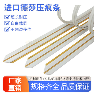 进口德莎胶带压痕条速装 压痕模0.41.3印刷模切耗材彩盒暗线压痕条