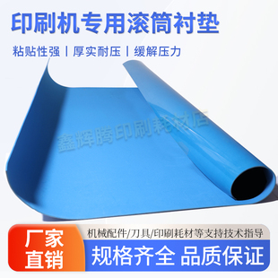 印刷机衬垫水墨印刷机兰色版衬3mmeva泡棉上光油EVA海绵