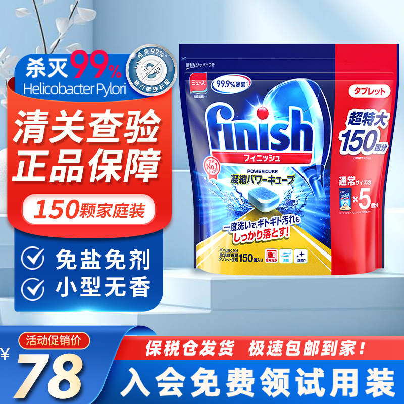 finish三合一小型洗碗机洗碗块