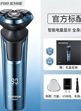 飞科FS901快充水洗数显标配