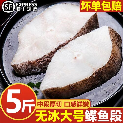 新鲜冷冻深海鲽鱼中段去头