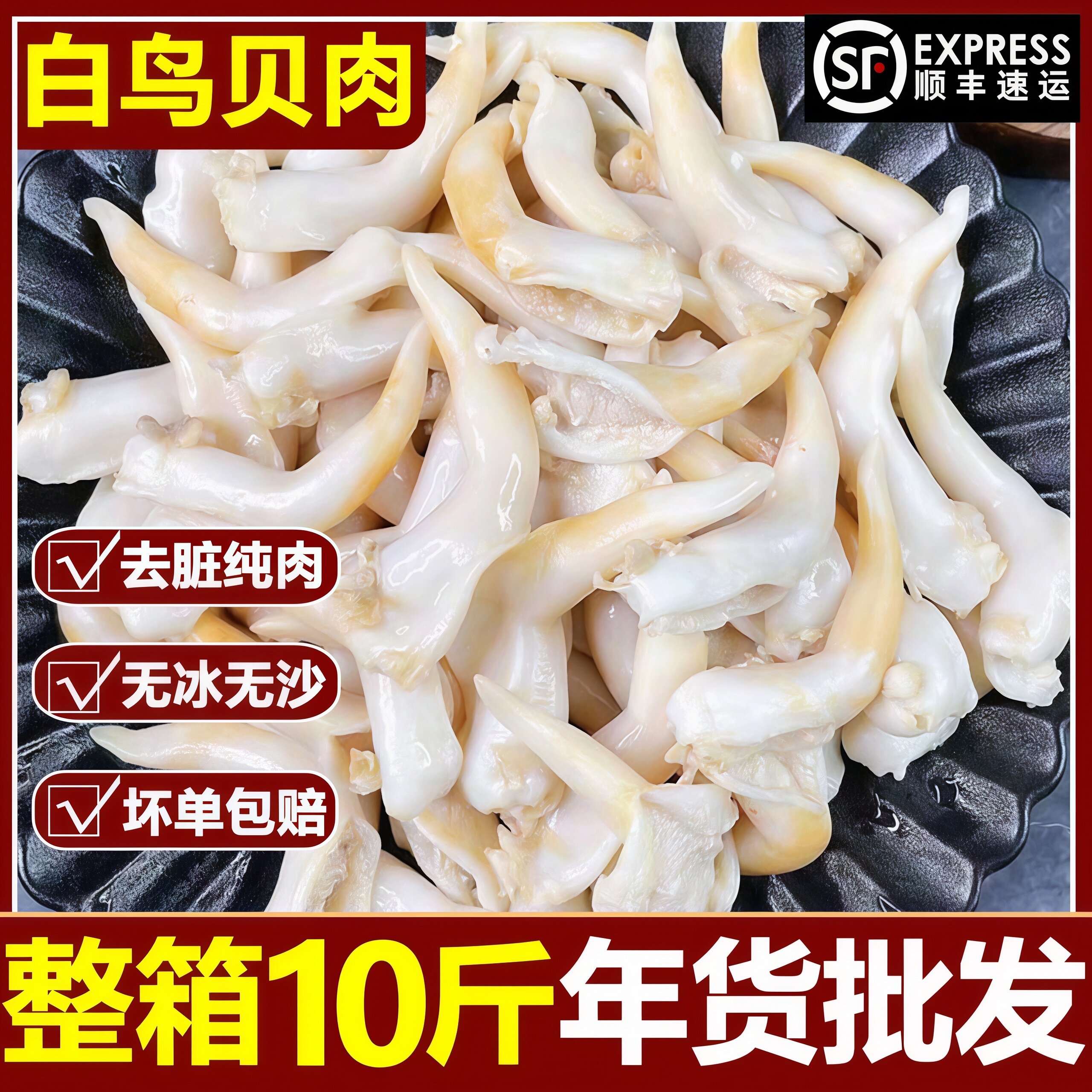 新鲜白鸟贝肉生鲜蛤蜊肉刺身冷冻赤贝肉鸟蛤肉年货批发整箱顺丰