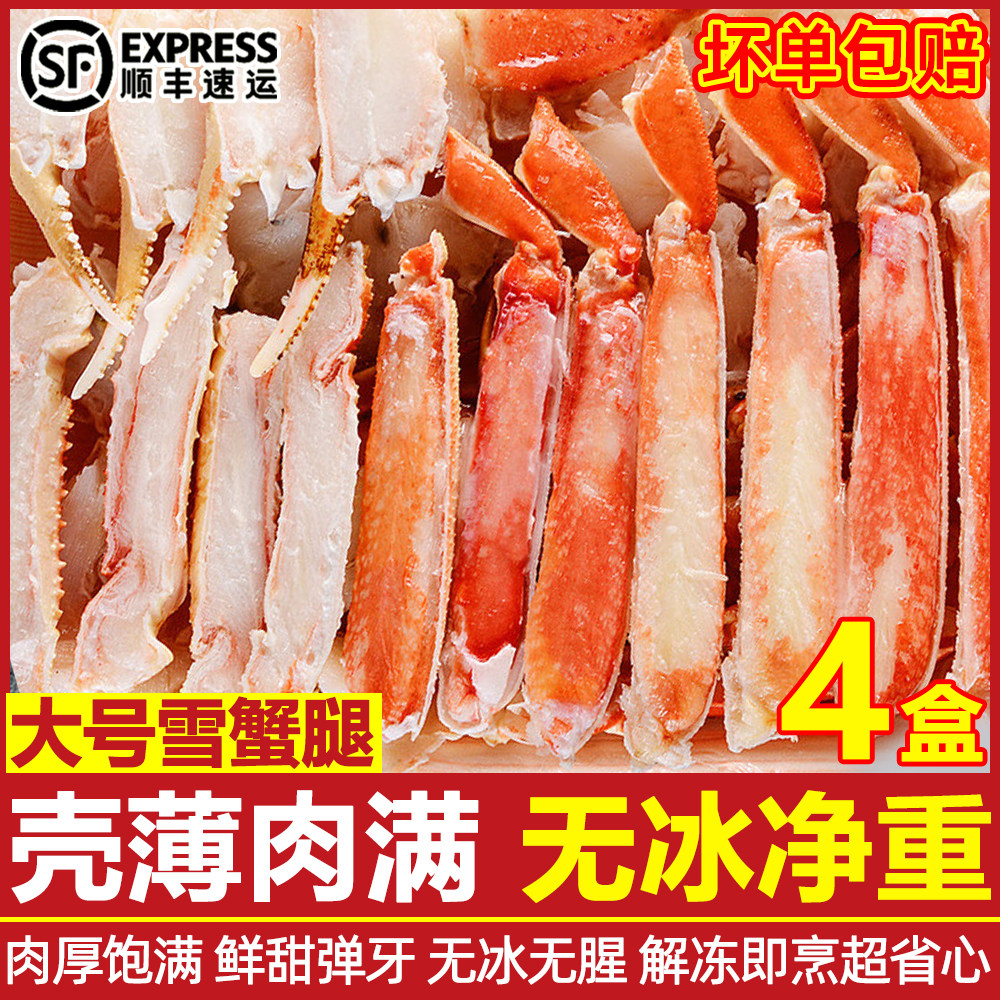 雪蟹腿俄罗斯鲜活熟冻帝王蟹脚肉大号螃蟹松叶蟹腿海鲜商用顺丰
