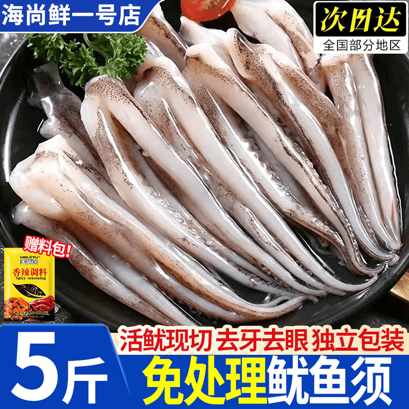 山东威海冷冻鱿鱼须烧烤顺丰包邮