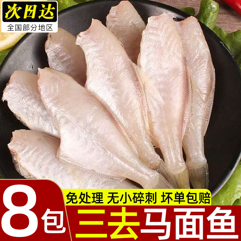 耗儿鱼新鲜冷冻马面鱼商用