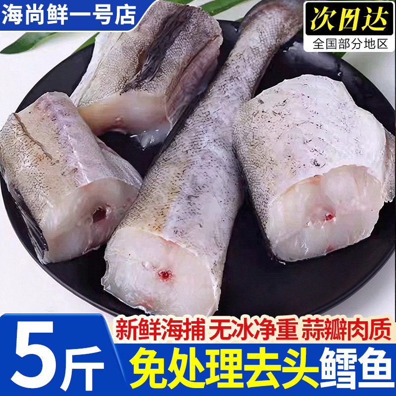 明太鱼新鲜冷冻无头去头鳕鱼